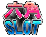 星城六角Slot